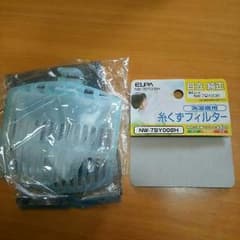 糸くずフィルターのサムネイル