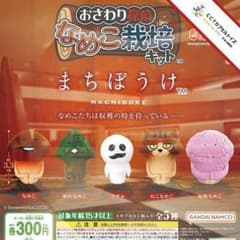コンプ★ なめこ栽培キット まちぼうけ【全５種】のサムネイル