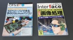 ラズベリー・パイで作る 手のひらLinuxパソコン 本格派 画像処理　2冊セットのサムネイル