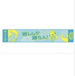 競艇 オールスターズ マフラータオル❶ボートレース※多摩川競艇のサムネイル