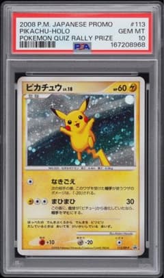 PSA10 ピカチュウ 113/DP-P ポケモンカードのサムネイル