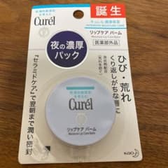 キュレル リップケア バームのサムネイル