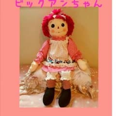 ちゃちゃ様専用❤ビックアンちゃん100cmのサムネイル