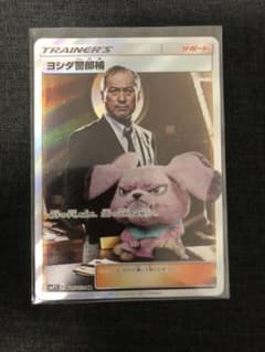 ポケモンカードゲーム ヨシダ警部補のサムネイル