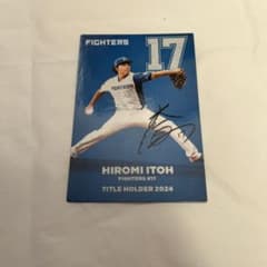 カルビー プロ野球カード 伊藤大海 北海道日本ハムファイターズのサムネイル
