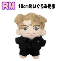 10cm BTS RM ナムジュン ぬいぐるみ本体 BTS RM 10cmぬいぐるみ用服 ナムジュン ジャージセット ナムさん