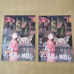 宮崎駿 千と千尋の神隠し ジブリ 映画チラシ フライヤー 2枚セット
