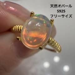オパールリング　S925 フリーサイズのサムネイル