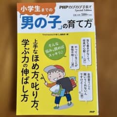 男の子の育て方 Special Editionのサムネイル