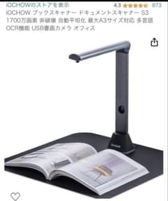 iOCHOW ブックスキャナー S3 A3サイズ対応 - メルカリ
