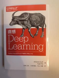 直感 Deep Learning - PythonとKeras | Mercari