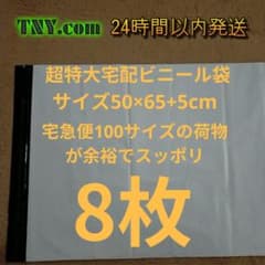 宅配ビニール袋 8枚 超特大サイズ 50×65+5cm WHITEのサムネイル
