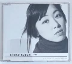 鈴木祥子 この愛を CD - メルカリ