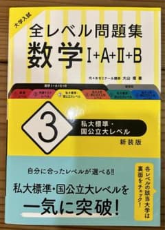 全レベル問題集 数学 Ⅰ A Ⅱ B Cのサムネイル