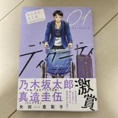 ディグニティ = Dignity : 旅行医の処方箋. 1のサムネイル
