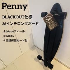 Penny 36インチ ロングクルーザー BLACKOUT 正規品 Penny 36インチ ロングクルーザー BLACKOUT 正規品 - メルカリ