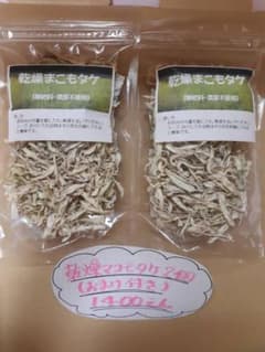 マコモダケ(まこもたけ)乾燥×2　おまけ付きのサムネイル