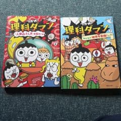 つかめ！理科ダマン 4・7巻セット - メルカリ