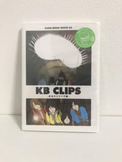 KANA-BOON/KANA-BOON MOVIE 02/KB CLIPS～幼…のサムネイル