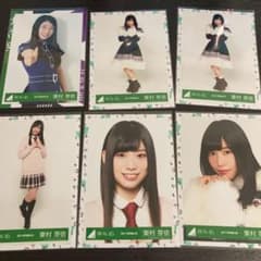 東村芽依 生写真 8枚セットのサムネイル