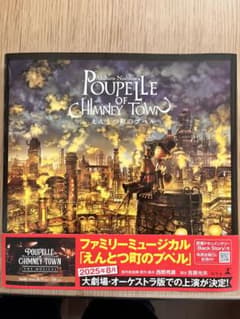 【新品未使用】えんとつ町のプペルのサムネイル