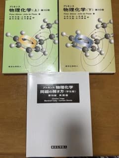 アトキンス 物理化学 上・下・解き方のサムネイル