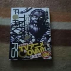 TERRA FORMARS8巻のサムネイル