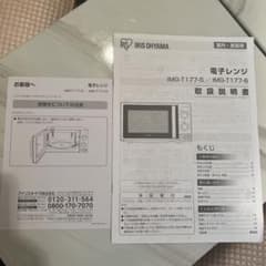 アイリスオーヤマ2021製　電子レンジIMG-T177-5／IMG-T177-6のサムネイル