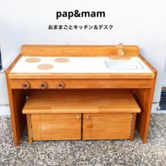 せせり様①【日本製】木製ままごとキッチンデスク/キッズテーブル　pap&mam pap&mam オリジナル木製手作り キッズデスク＆おままごとキッチン