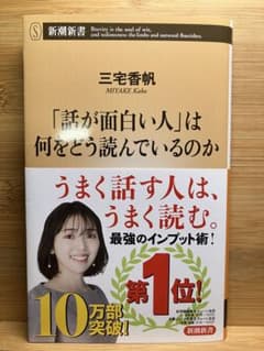 「話が面白い人」は何をどう読んでいるのかのサムネイル