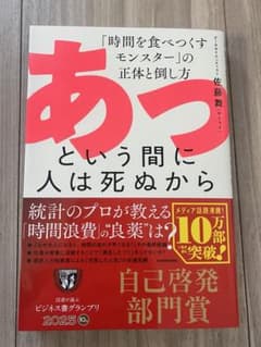 あっという間に人は死ぬから 「時間を食べつくすモンスター」の正体と倒し方のサムネイル