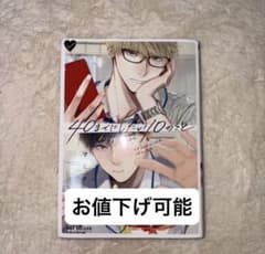40までにしたい10のこと 1巻のサムネイル