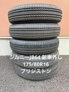 ジムニー JB64 新車外し 純正タイヤ 175/80R16 5本セットのサムネイル