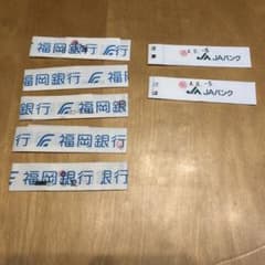 ⭐︎福岡銀行　帯　金運⭐︎のサムネイル