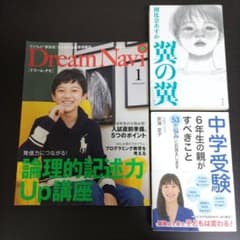 中学受験6年生の親がすべきこと 53の悩みにお答えします　翼の翼