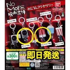 NO MORE 영화 도둑 메지루시 액세서리 2종 세트