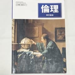 倫理のサムネイル