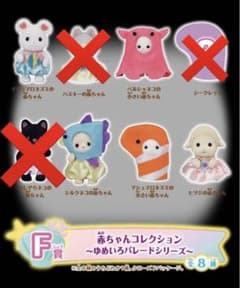 シルバニア キラキラくじ F賞 赤ちゃんコレクションのサムネイル