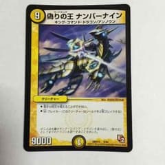 偽りの王ナンバーナインのサムネイル