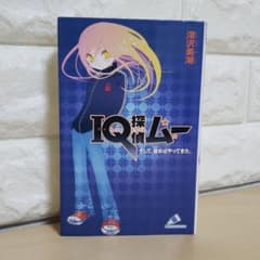 IQ探偵ムー そして、彼女はやってきた。のサムネイル
