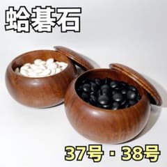 碁石 蛤 37号 38号 那智黒 高級 極厚 囲碁 白石 黒石 碁笥付き - メルカリ