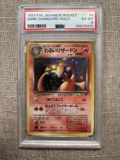 PSA6 わるいリザードン 旧裏面 ポケモンカード - メルカリ