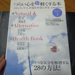 つらい心をあ軽くする本 : ストレス、うつ、不安を半分にするのサムネイル