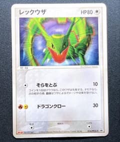 レックウザ PSA6 明治　プロモ　014/PCG-P レックウザ 明治 プロモ メイジ 014/PCG-P - メルカリ
