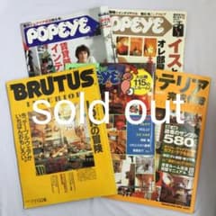 インテリア雑誌【3冊＋2冊】POPEYE ポパイ／BRUTUS ブルータスのサムネイル