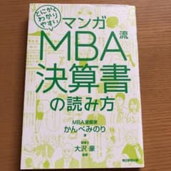 MBA流 決算書の読み方のサムネイル