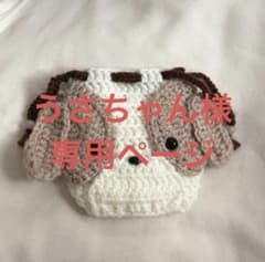 うさちゃん様専用ページのサムネイル