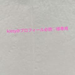 kitty@プロフィール必読♡様専用 コミック - メルカリ