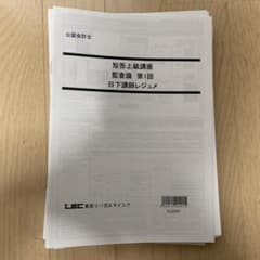 LEC 短答式　監査論2022目標のサムネイル