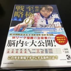 麻雀 至極の戦略のサムネイル